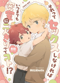 Sore Tte Sex Shinakereba Itsu Made mo Misshitsu ni Futari Kiri Tte Koto!?