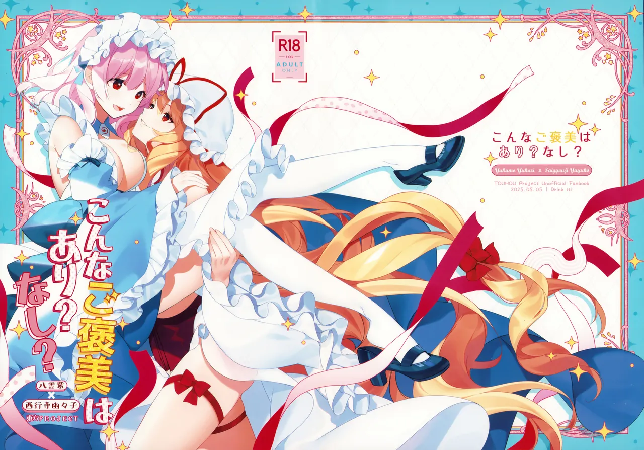 Konna Gohoubi wa Ari? Nashi? page 1 full