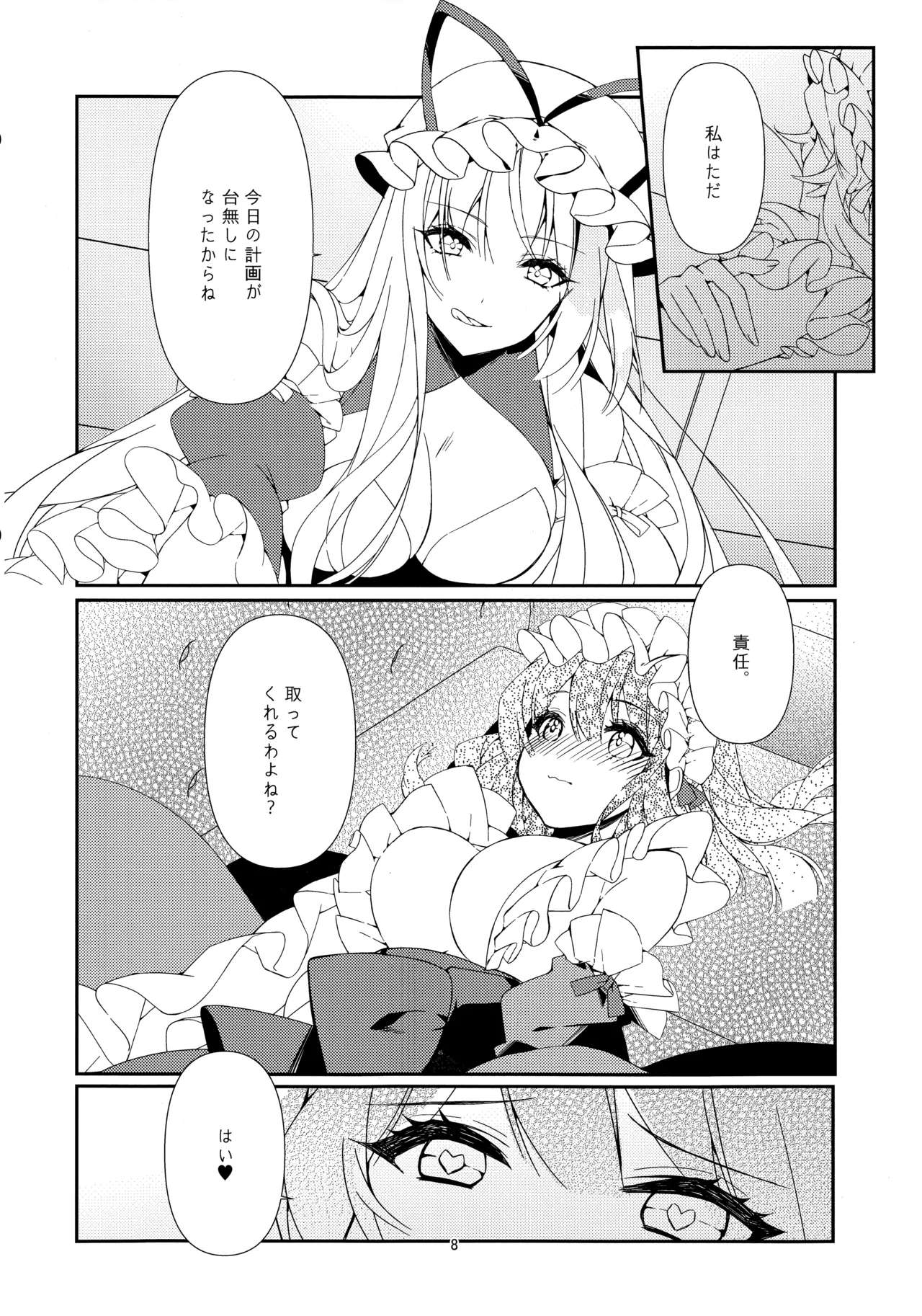 Konna Gohoubi wa Ari? Nashi? page 7 full