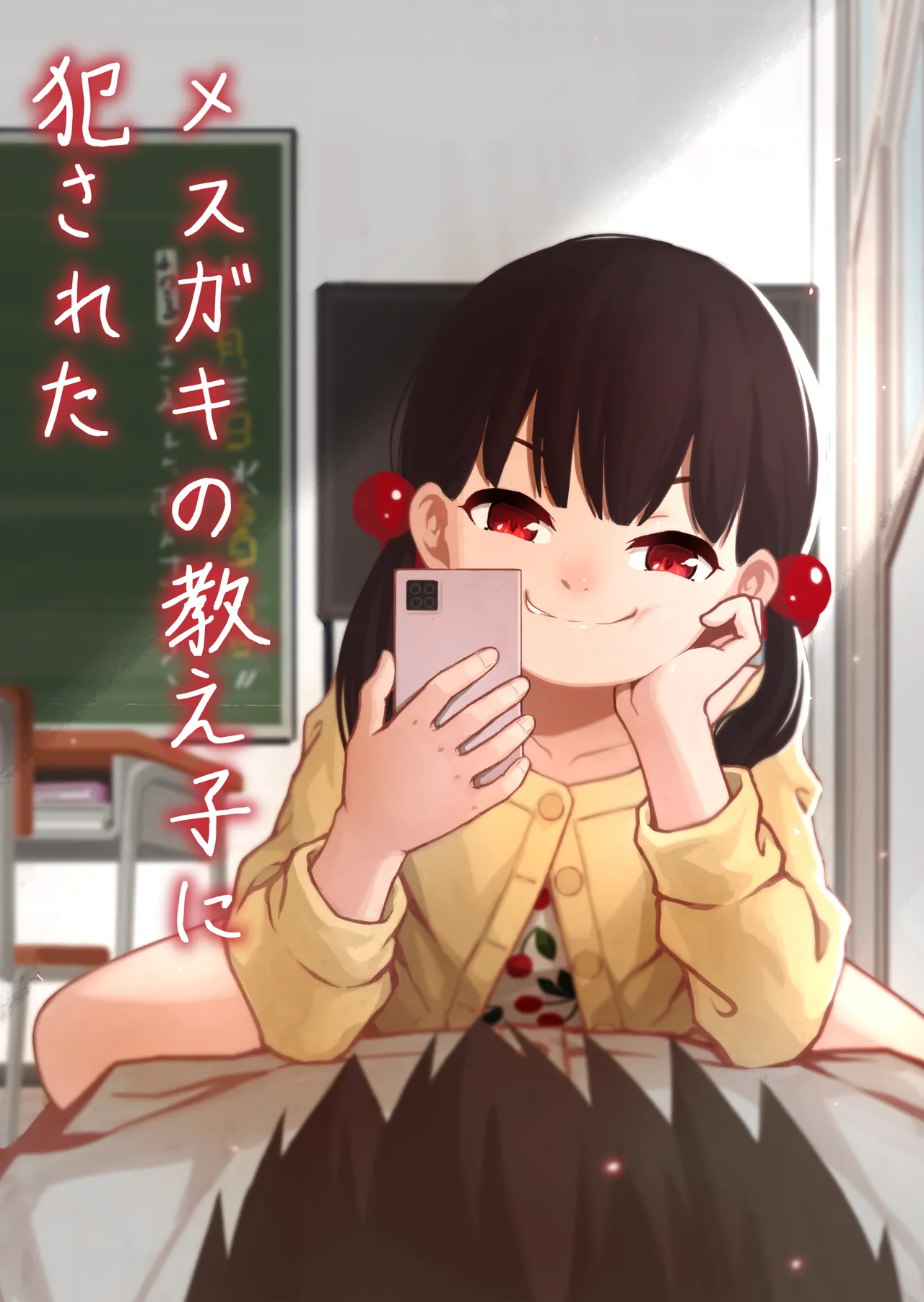 Mesugaki no Oshiego ni Okasareta page 1 full