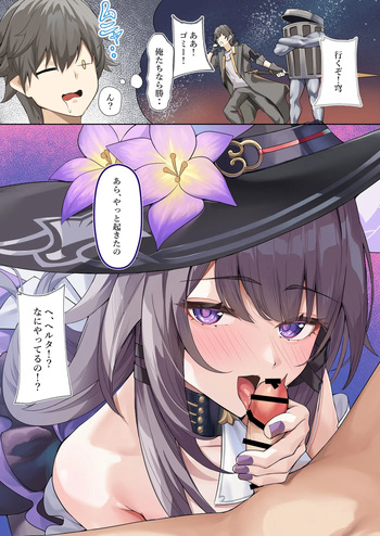 [Shiro Paka]  The Herta wa Caelus no Seishi ga Hoshii Rashii... (Honkai: Star Rail) cover