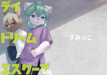 [Sumikko (Kuroi Sumi)] Deidorimuesukepu [Digital] cover