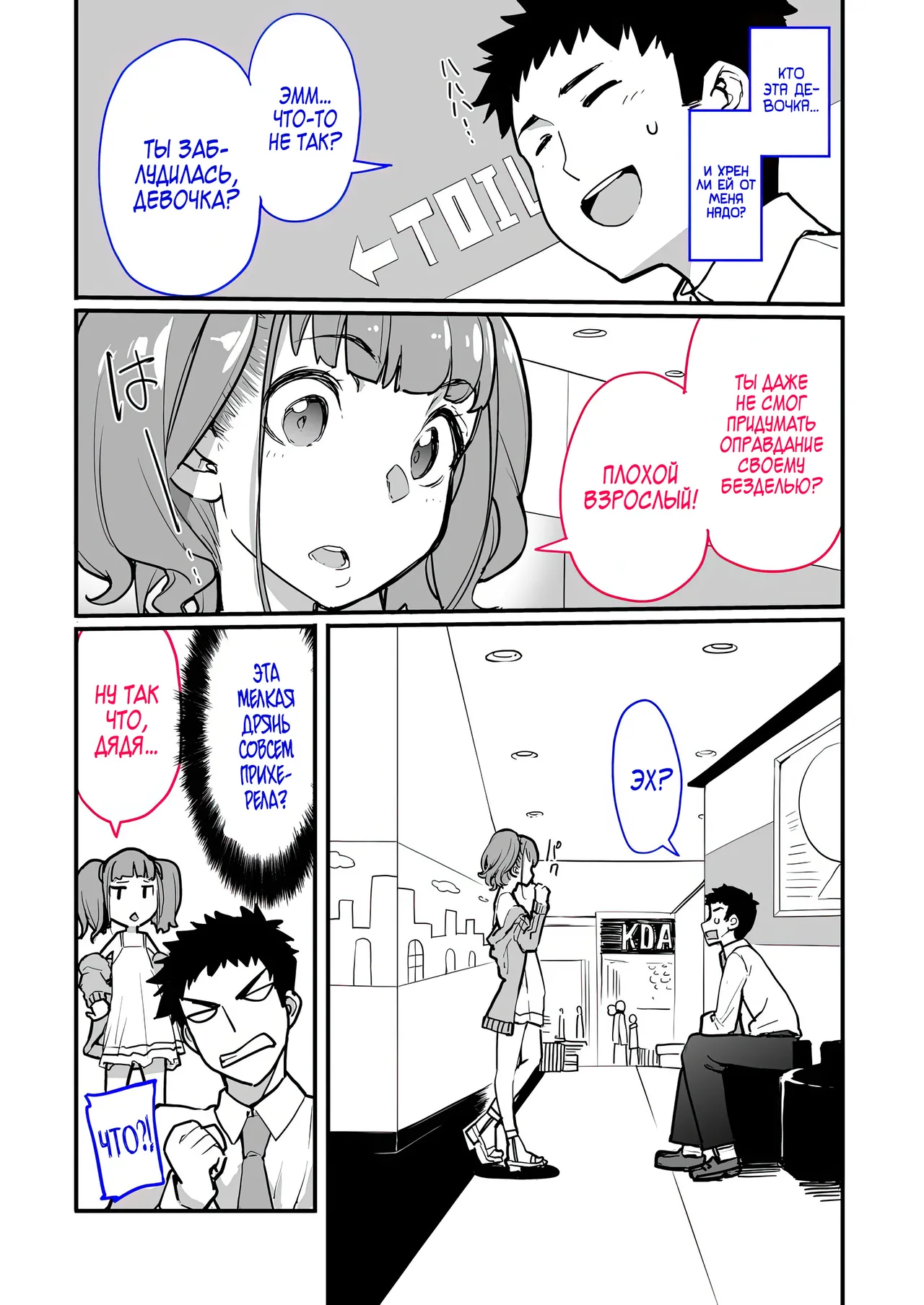 Mesugaki ga Arawareta! | Роковая встреча с дерзкой девчонкой page 6 full