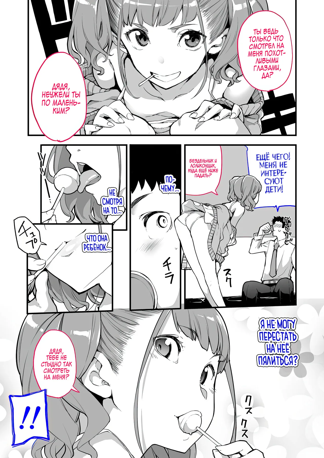 Mesugaki ga Arawareta! | Роковая встреча с дерзкой девчонкой page 9 full