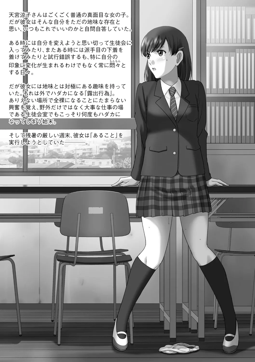 Roshutsu Otome immoral ~Itsudatte hadaka o miraretai Hentai Shoujo Tachi~ page 8 full