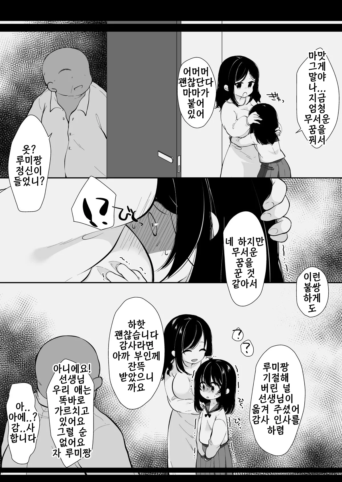Hahaoya Damashite Musume Choukyou | 어머니 속여서 딸 조교 page 12 full