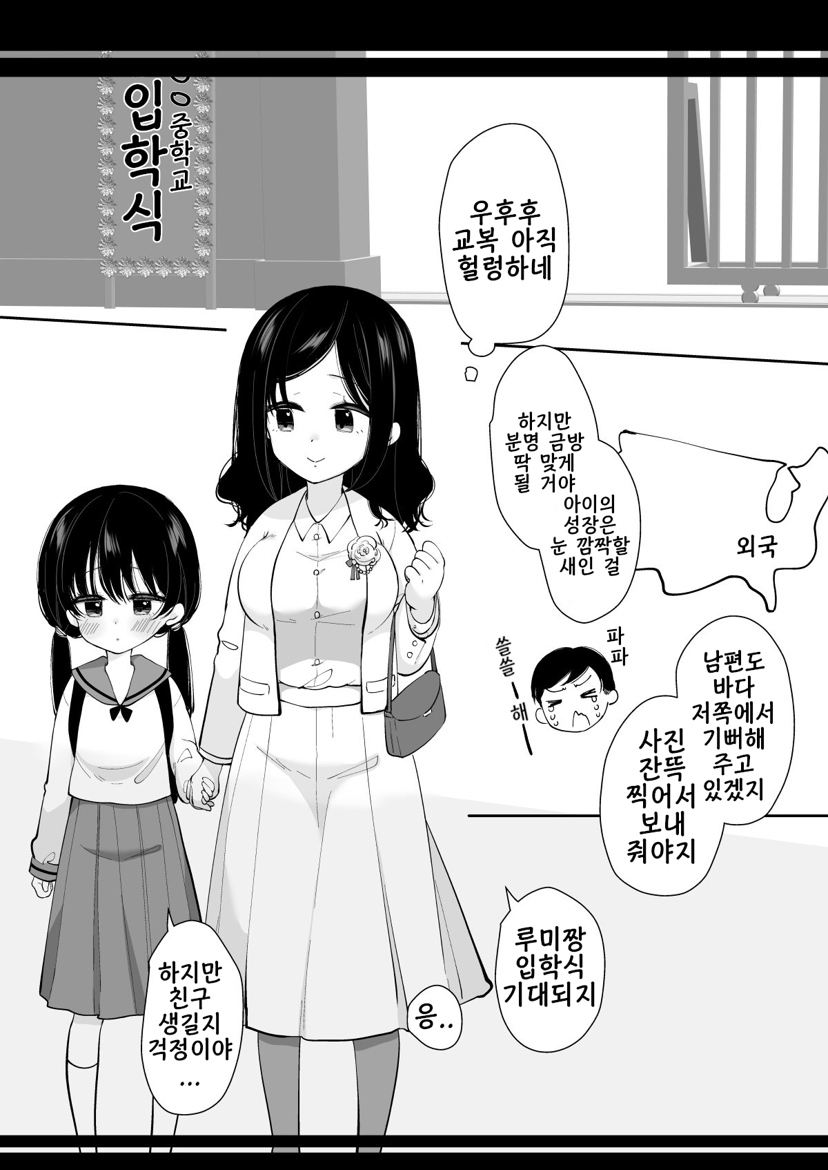 Hahaoya Damashite Musume Choukyou | 어머니 속여서 딸 조교 page 2 full