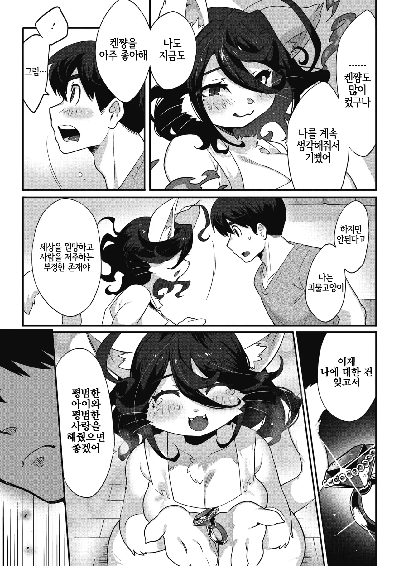Ishu demo Ai o Chikai masuka? page 11 full