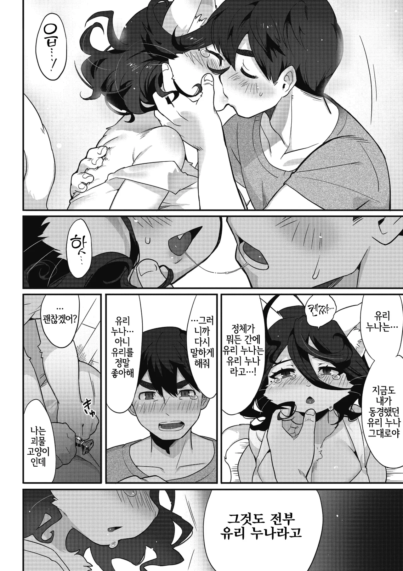 Ishu demo Ai o Chikai masuka? page 12 full