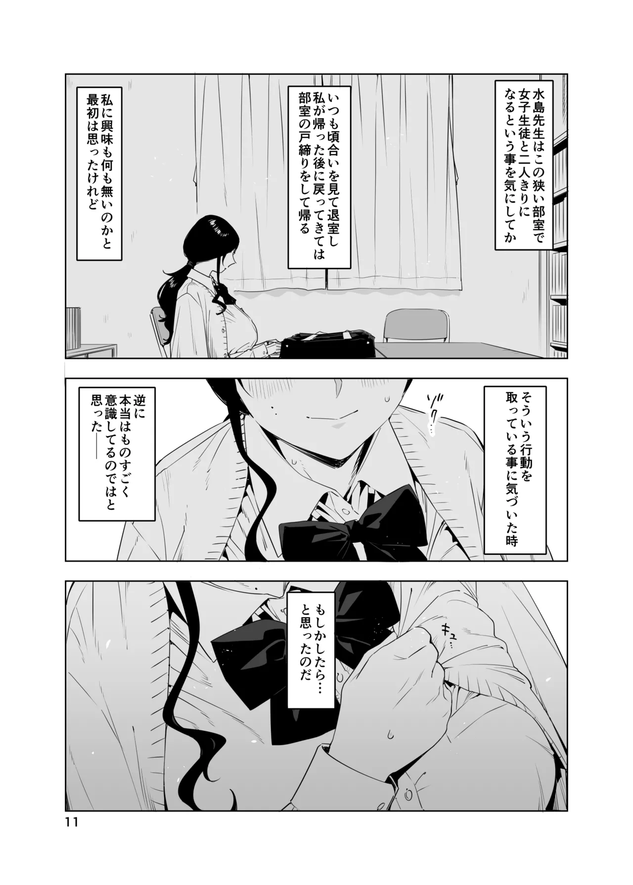 里中尚子と水島先生 page 11 full