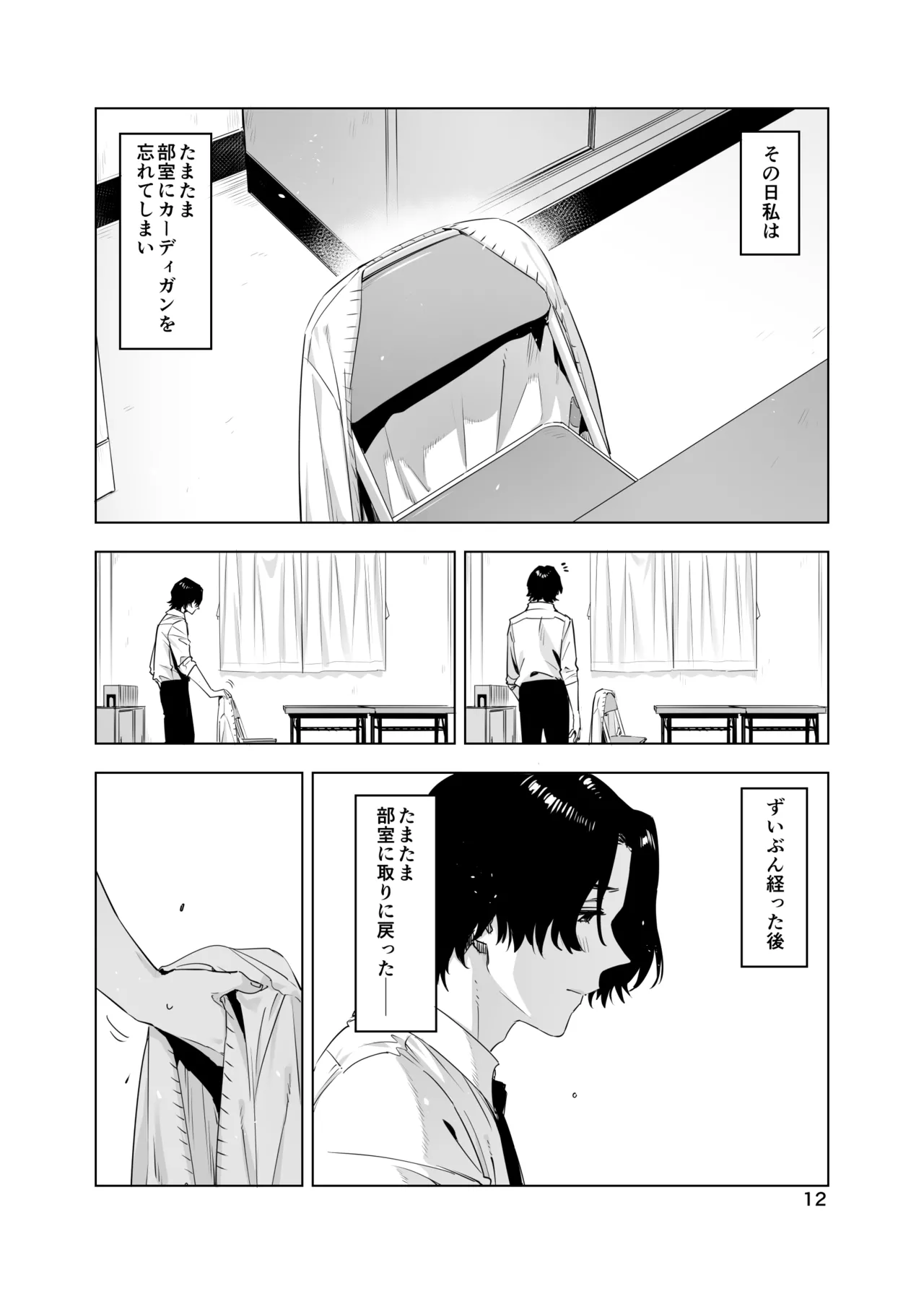 里中尚子と水島先生 page 12 full