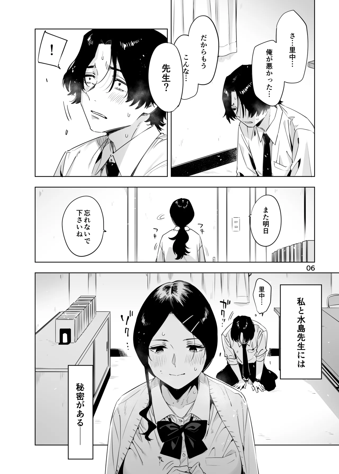 里中尚子と水島先生 page 6 full