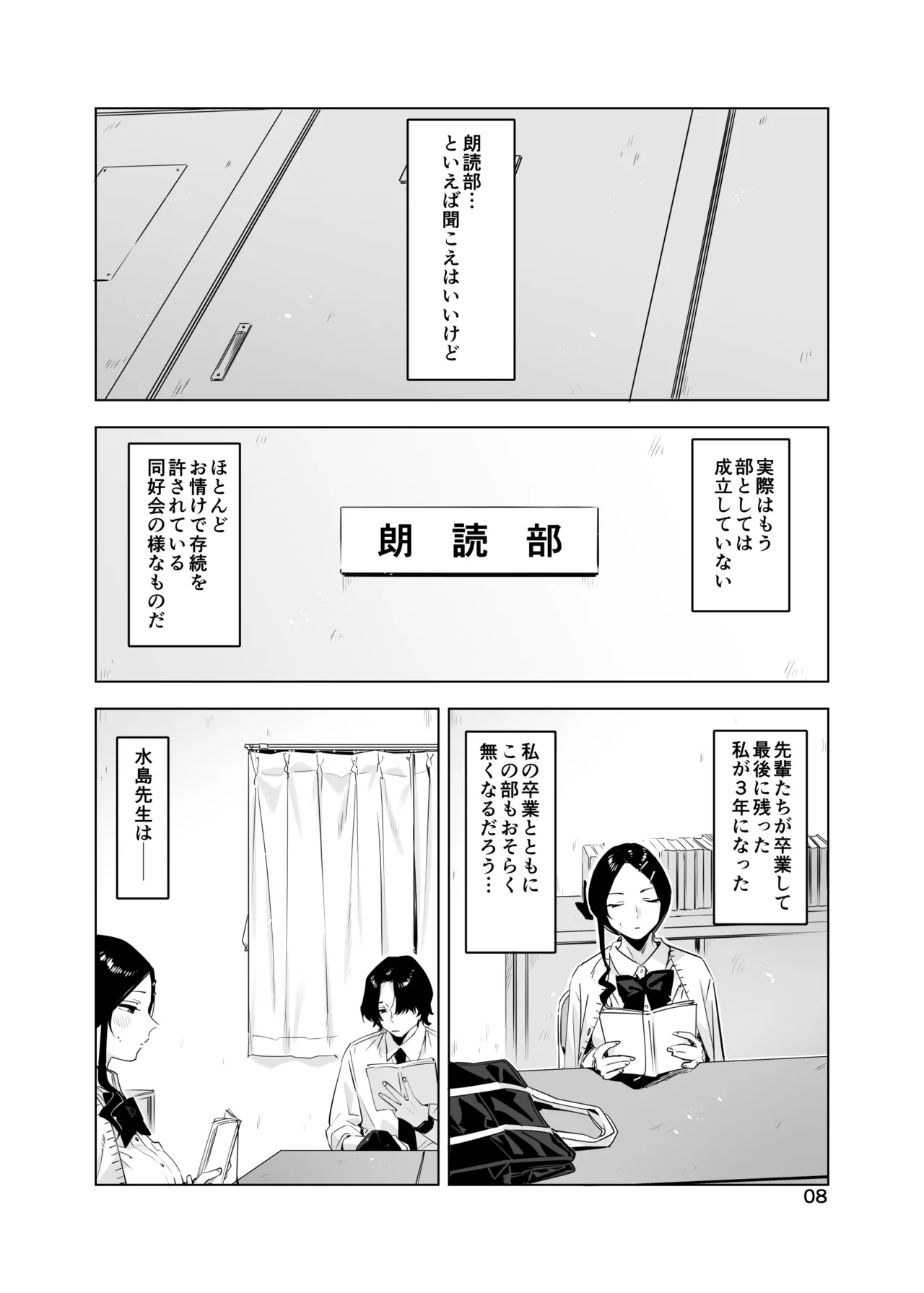 里中尚子と水島先生 page 8 full