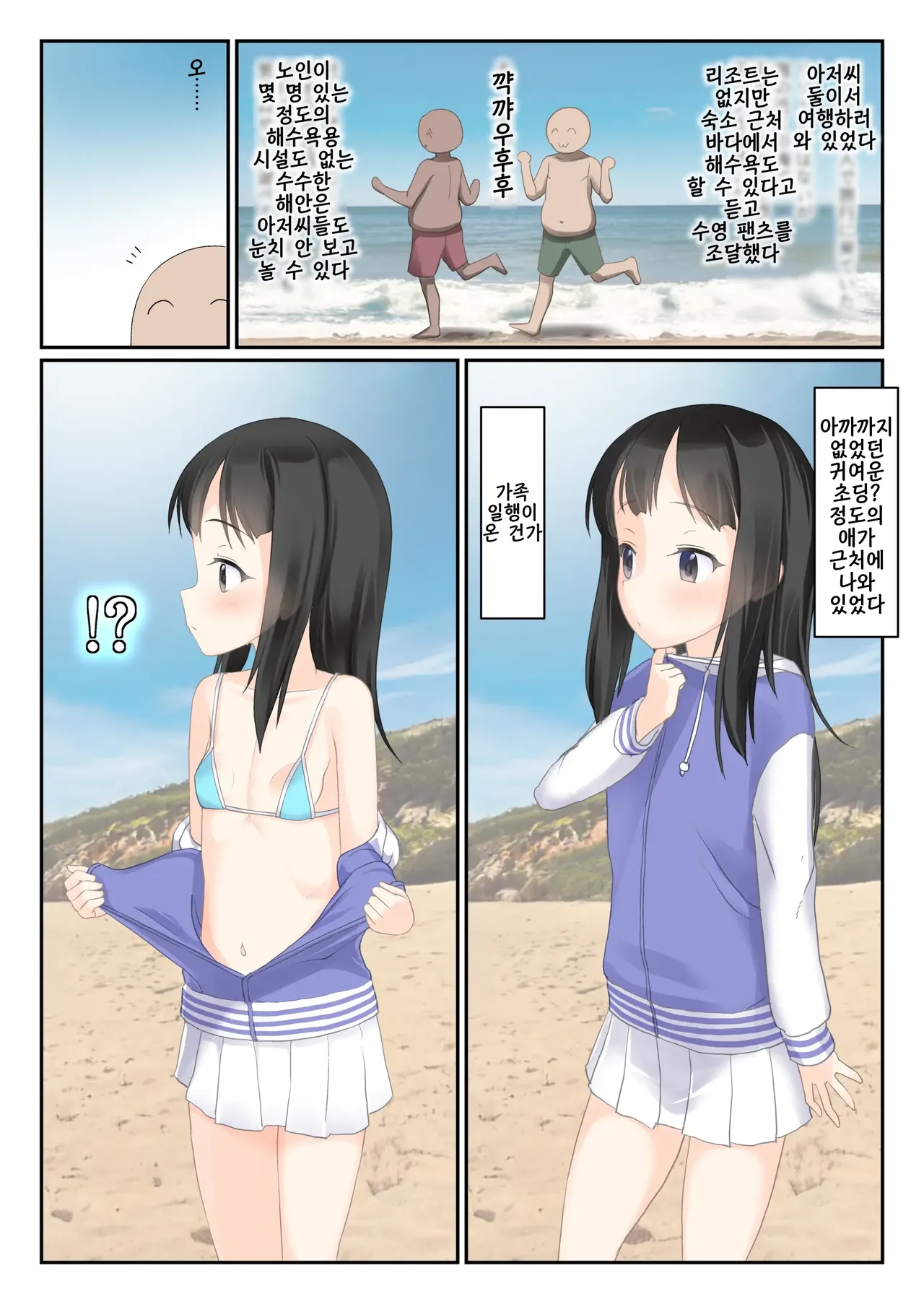 Ryokousaki no Sabireta Umi de Nanpa Machi Shoujo ga Boku o Matteru | 여행지의 쓸쓸해진 바다에서 헌팅 대기 소녀가 나를 기다리고 있다 page 2 full