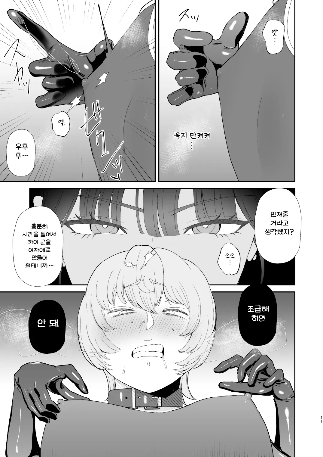 Mazo Ga Daikoubutsu Na Oneesan No Chikubi Choukyou | 마조가 매우 취향인 누나의 젖꼭지 조교 page 11 full