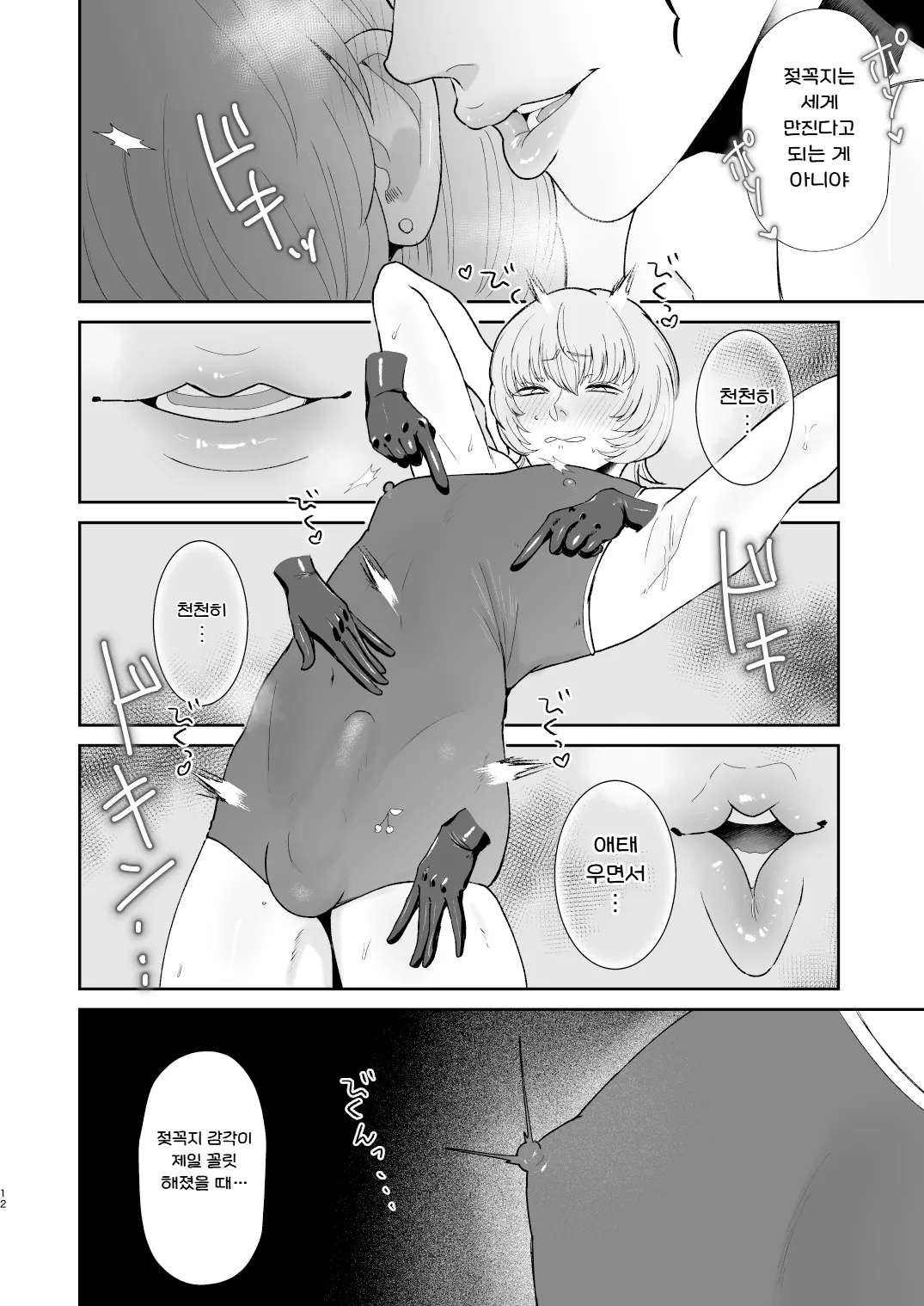 Mazo Ga Daikoubutsu Na Oneesan No Chikubi Choukyou | 마조가 매우 취향인 누나의 젖꼭지 조교 page 12 full