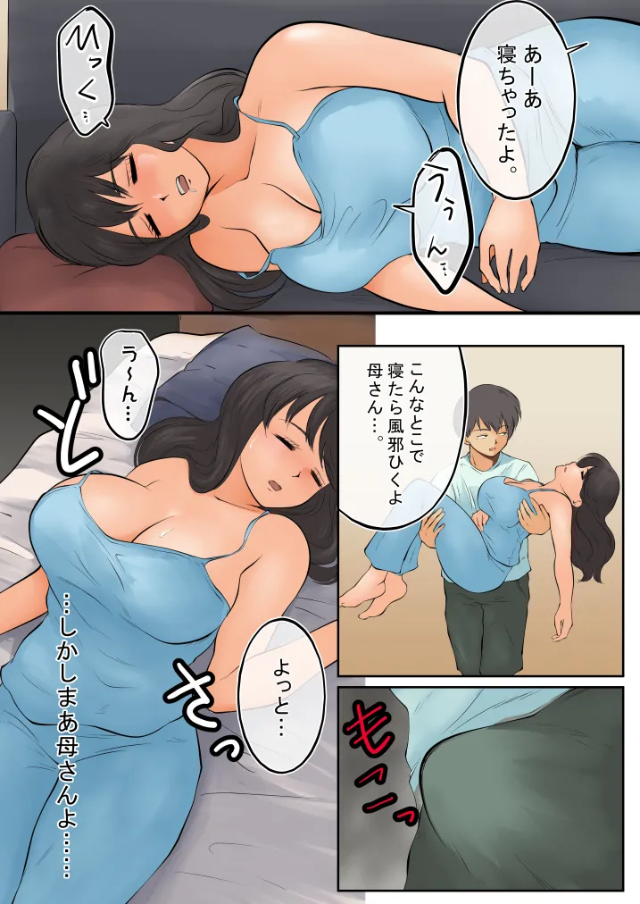 Haha to Osake Nondara erai Kotoninarimashita page 8 full