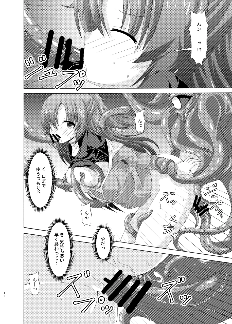 Yuuka Mari Haiboku Kan page 9 full