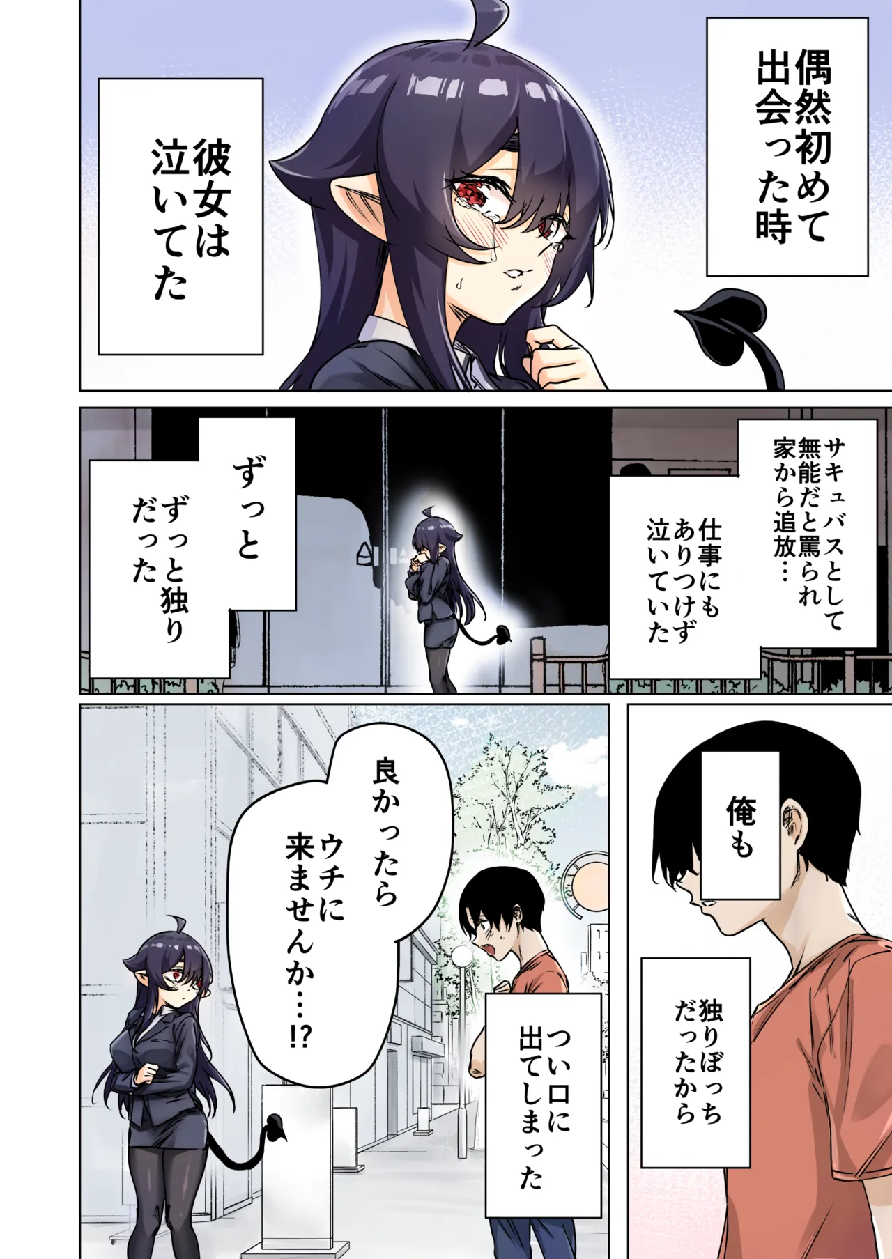 Seijin Muke Succubus-san 2-kan Shinchoku Houkoku page 2 full