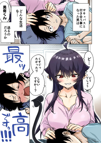 [Yakitomato] Seijin Muke Succubus-san 2-kan Shinchoku Houkoku cover