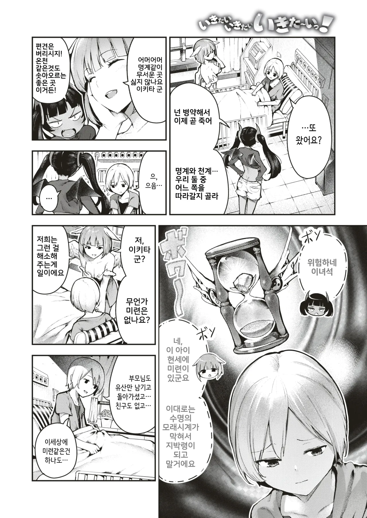 Ikitai Ikitai Ikitai! | 가고싶어 가고싶어 가고싶엇! page 2 full