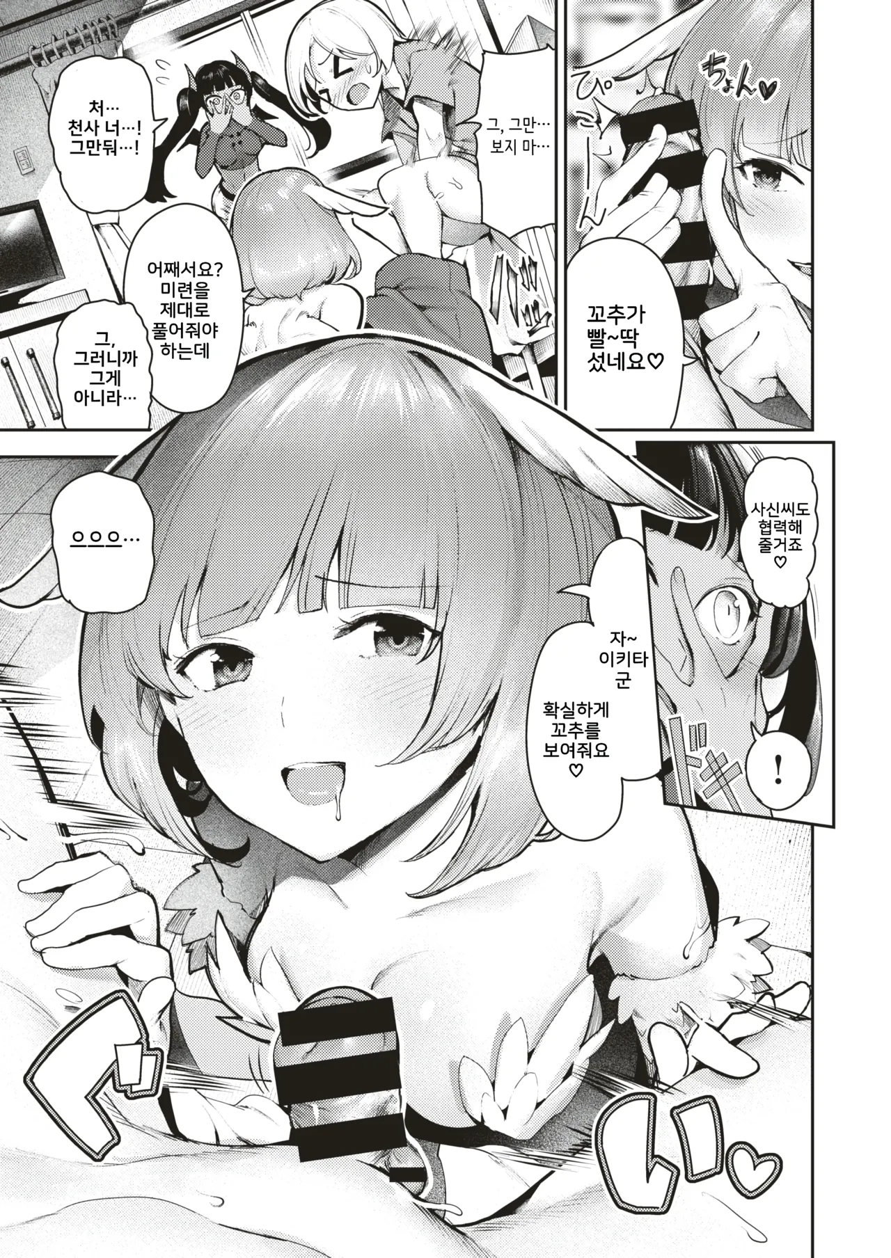 Ikitai Ikitai Ikitai! | 가고싶어 가고싶어 가고싶엇! page 7 full