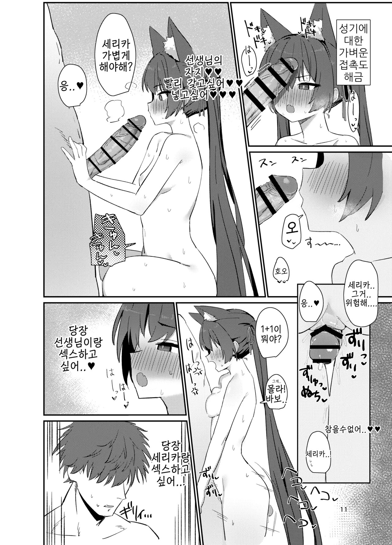 Ro~do Shi su! page 10 full