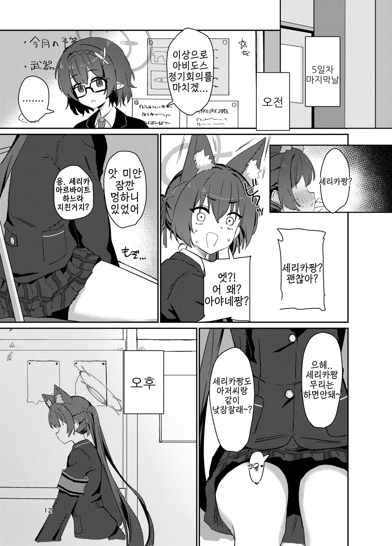 Ro~do Shi su! page 11 full