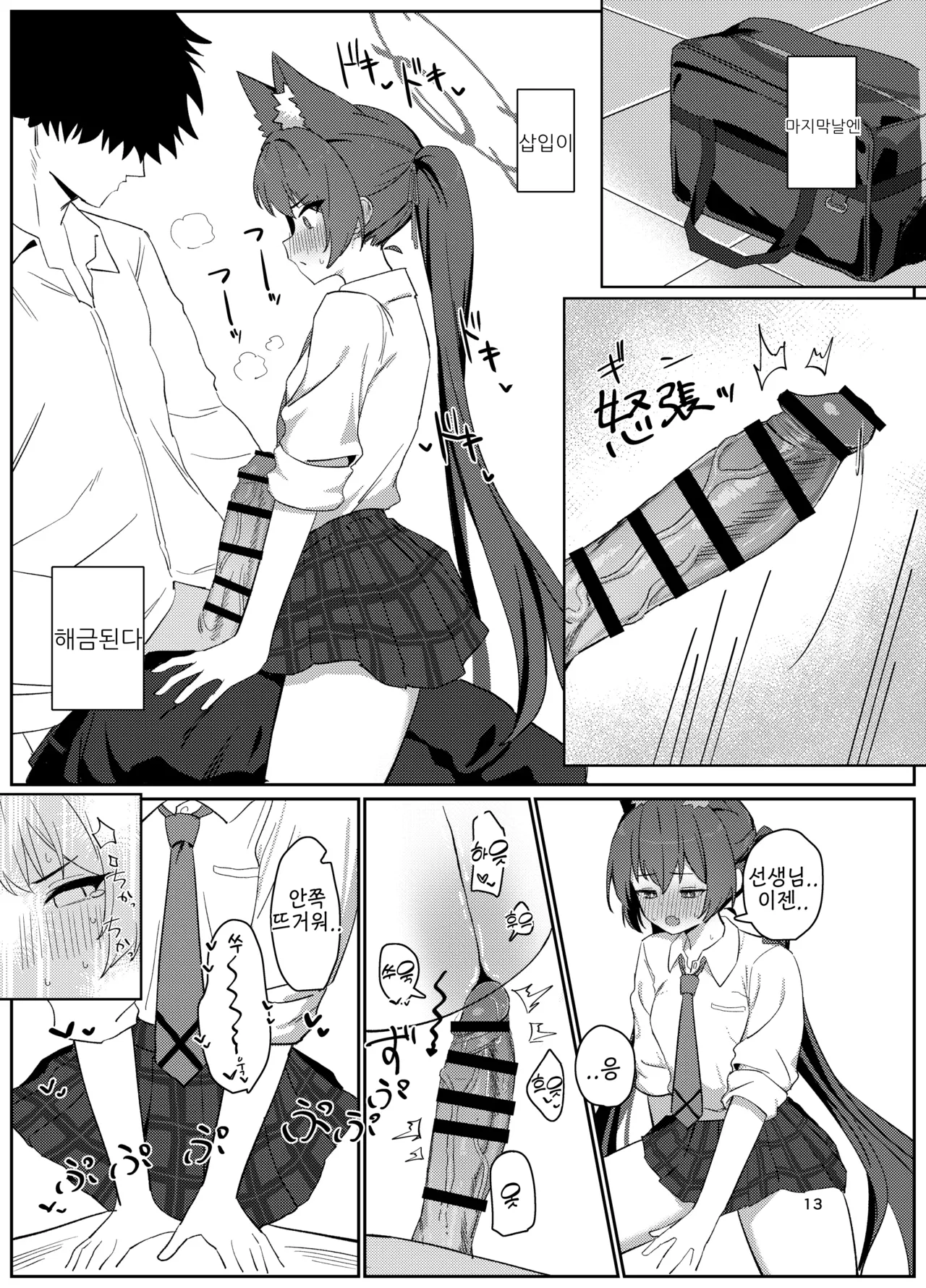 Ro~do Shi su! page 12 full