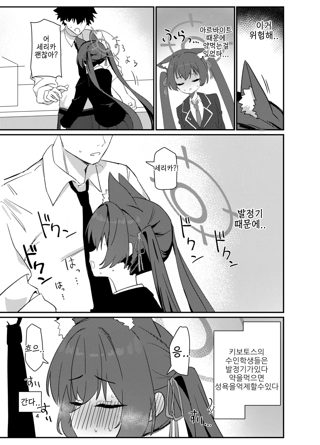 Ro~do Shi su! page 3 full