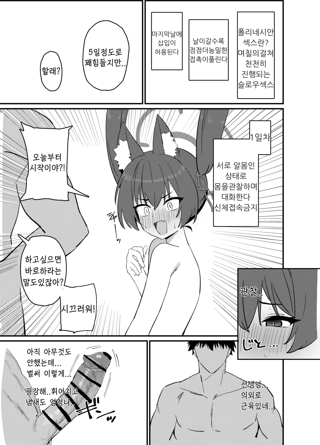 Ro~do Shi su! page 5 full