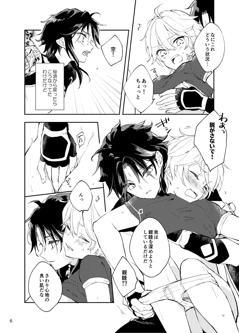 Entouka page 4 full