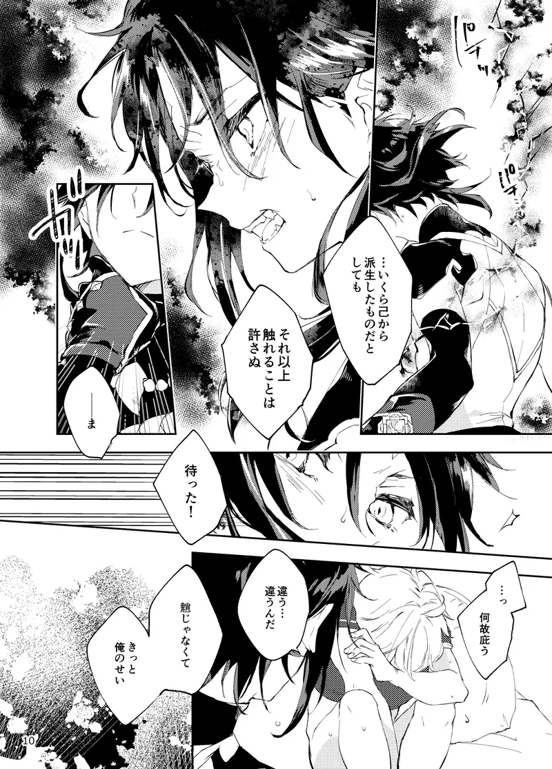 Entouka page 8 full