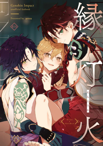 (Kami no Eichi 10) [artra (Seta)] Entouka (Genshin Impact) cover