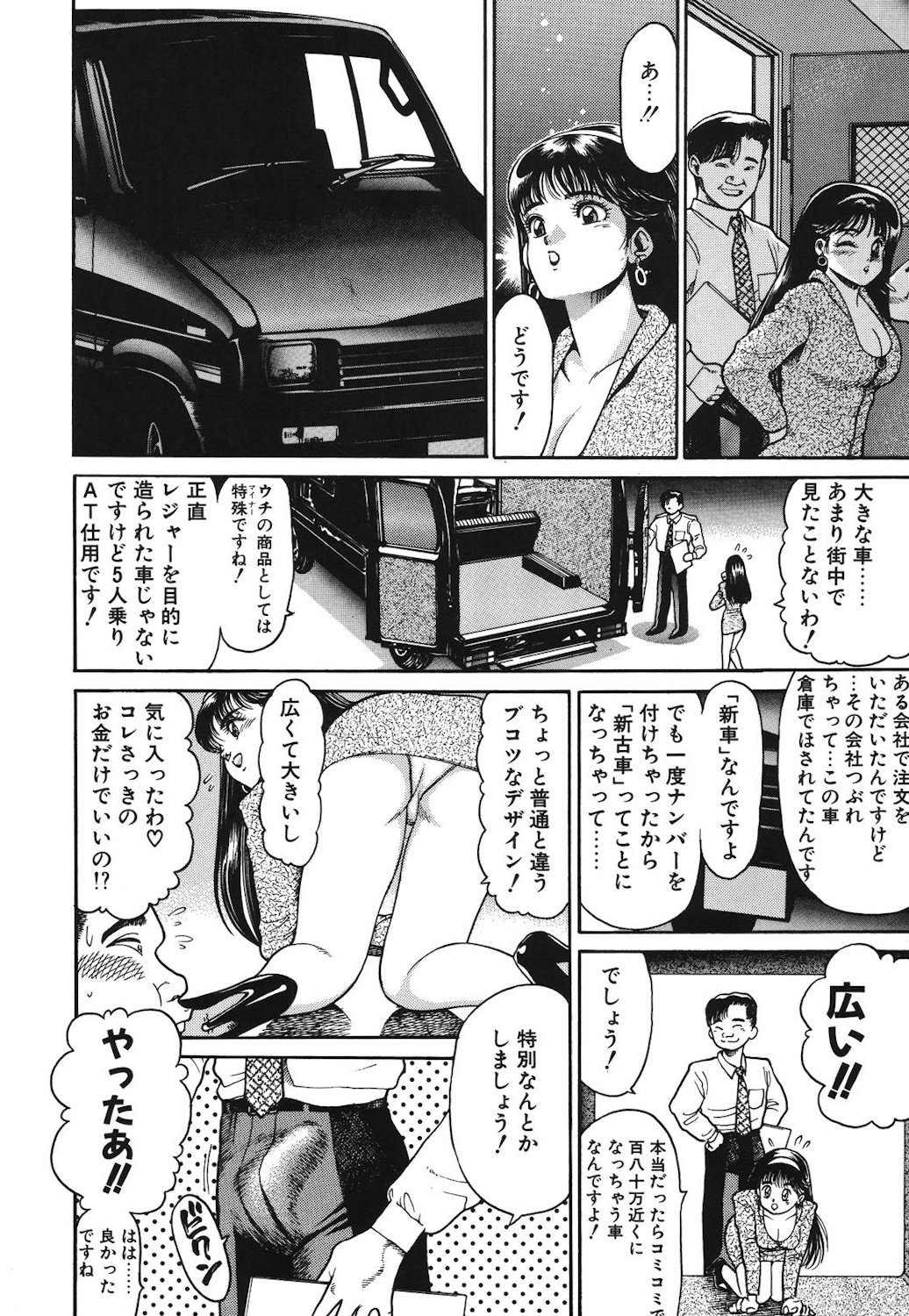 Onnanoko to Miniskirt page 11 full