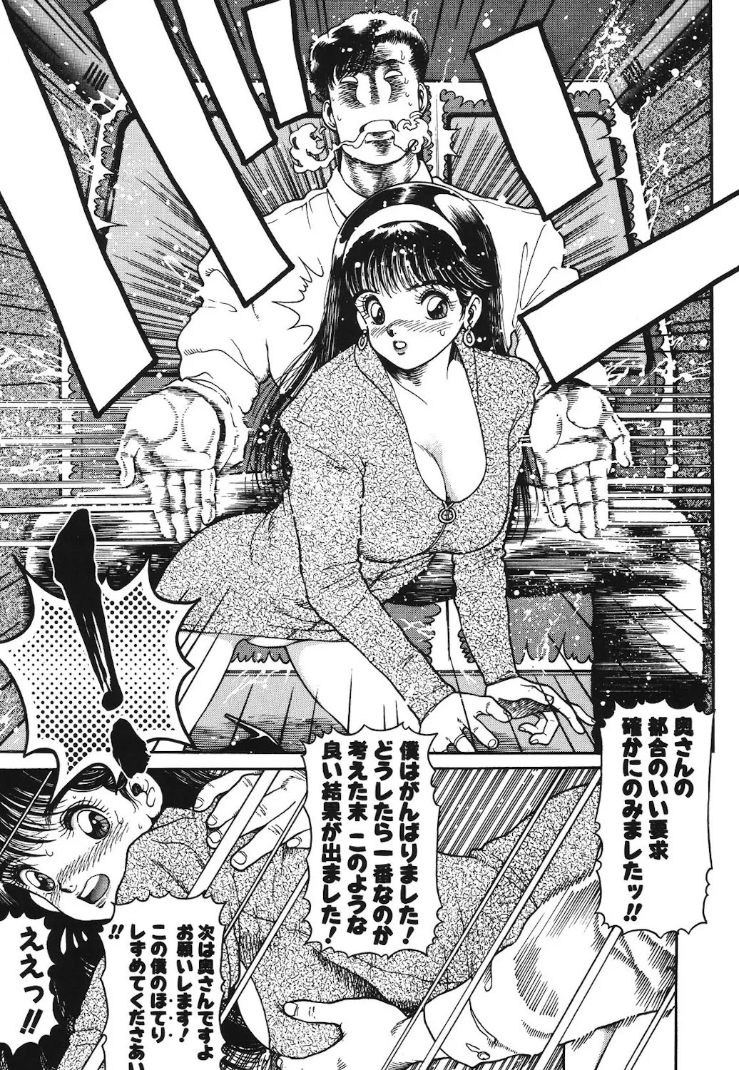 Onnanoko to Miniskirt page 12 full