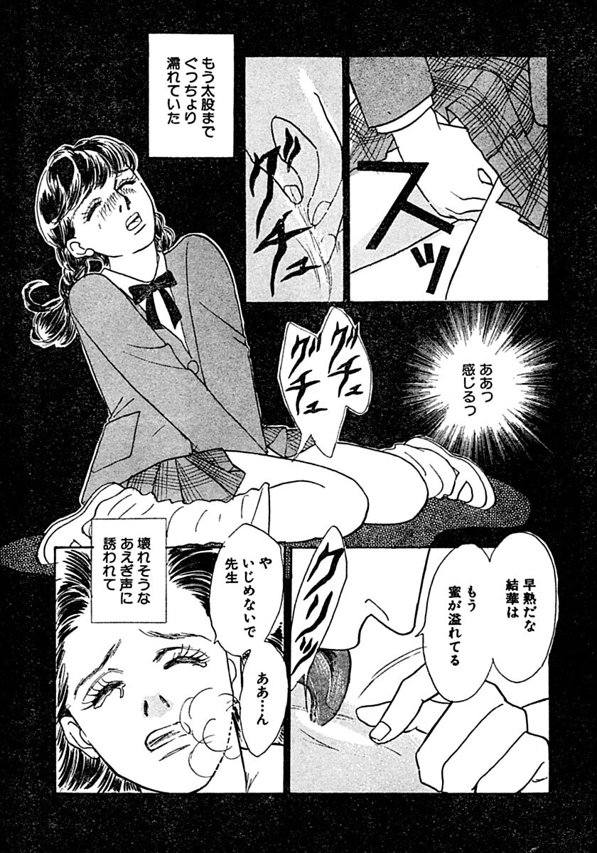 Kyoutaku no Ue de Kyoushi to!? page 11 full