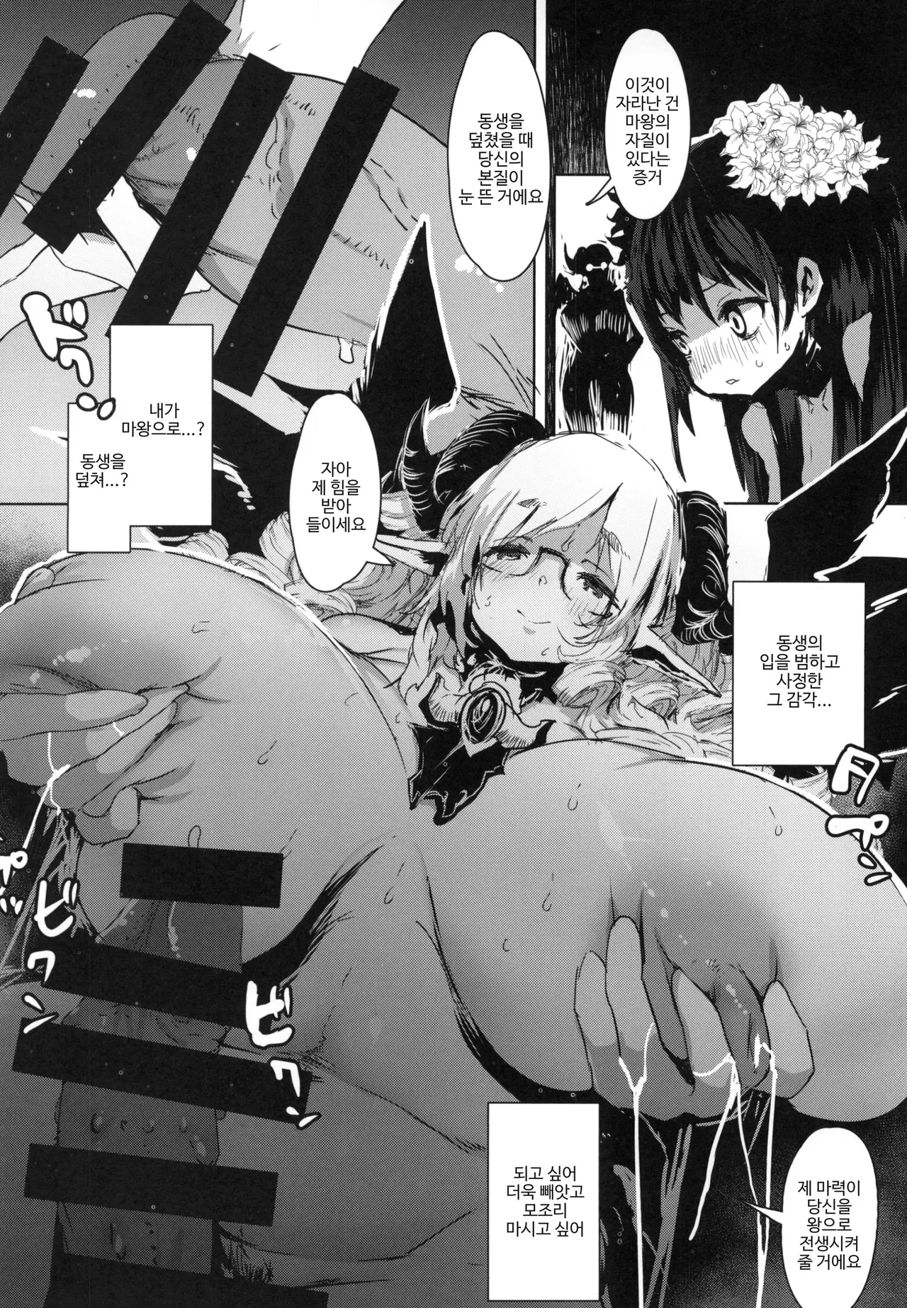 Sennou Last Dungeon Kyoudai Yuusha Kousoku Kaizou no Maki page 12 full