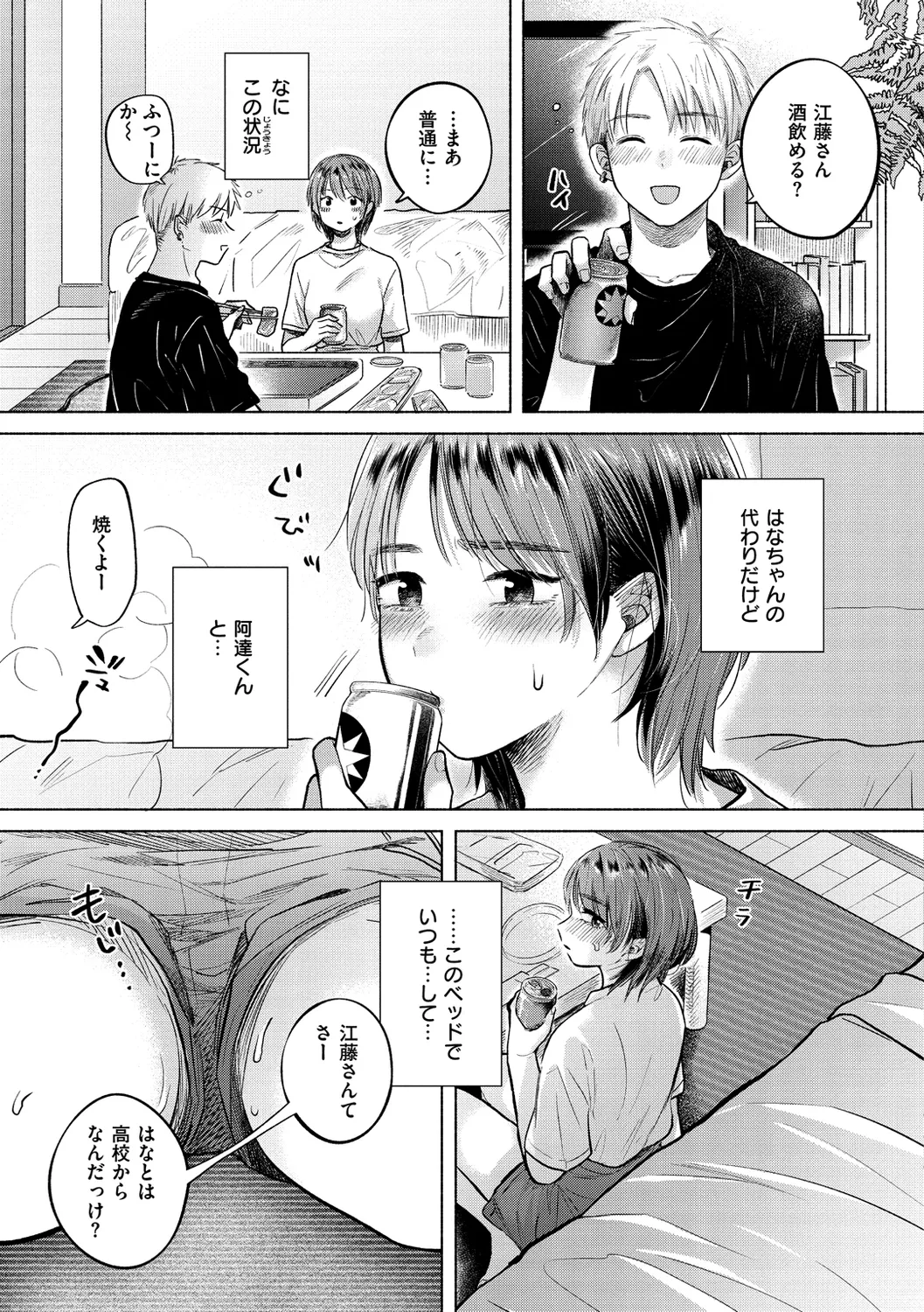 Mukidashi page 11 full
