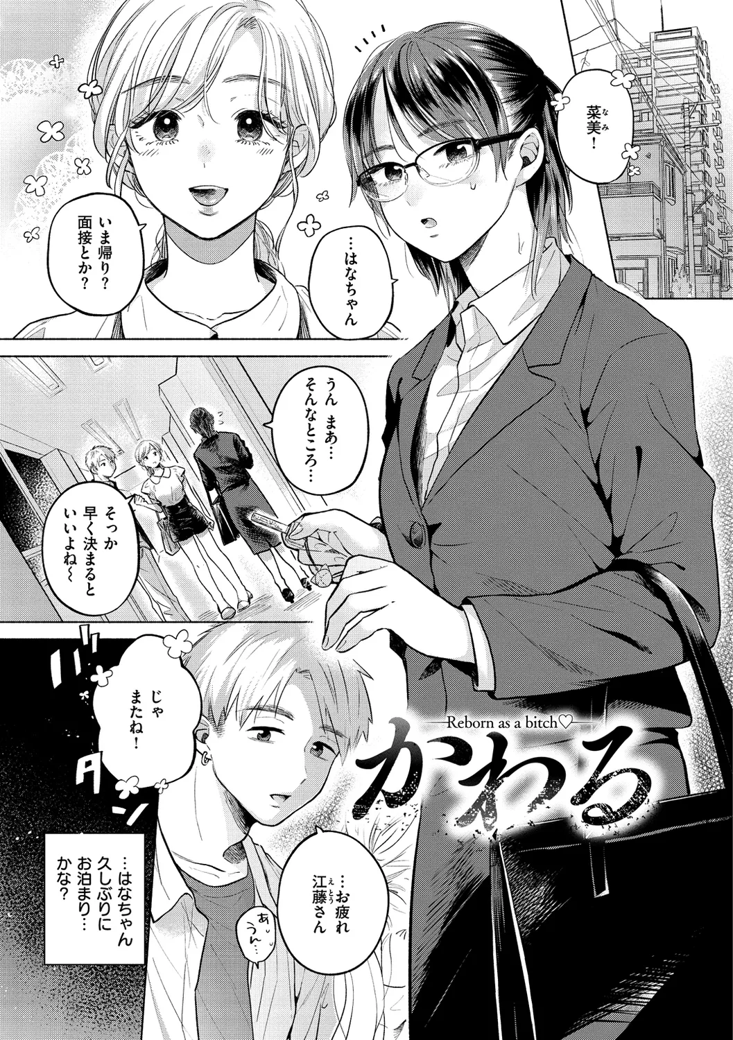 Mukidashi page 5 full