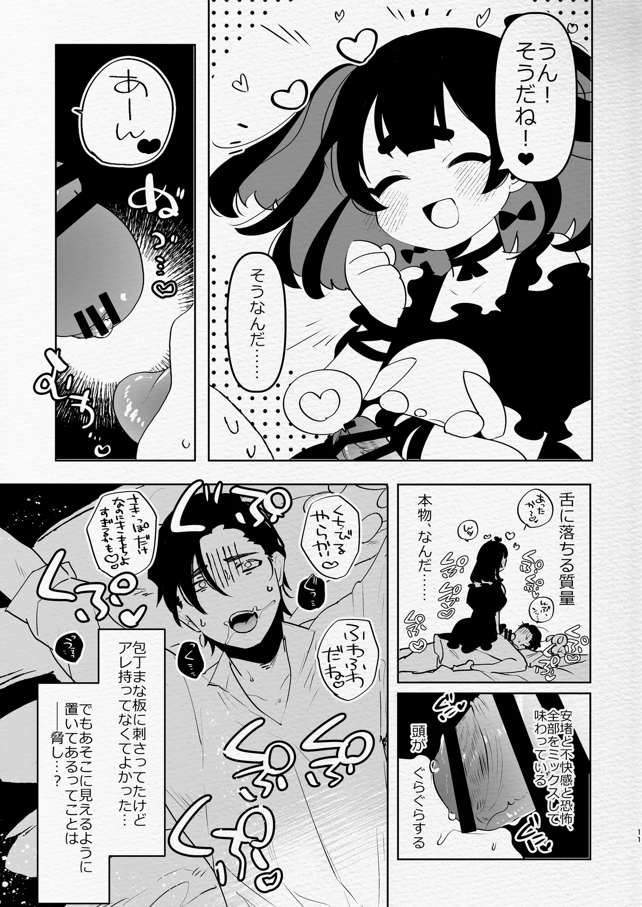 Kute Fuanteina Futanari Musume ni Mechakucha ni Aisaretaiyone ? Ne ? page 11 full