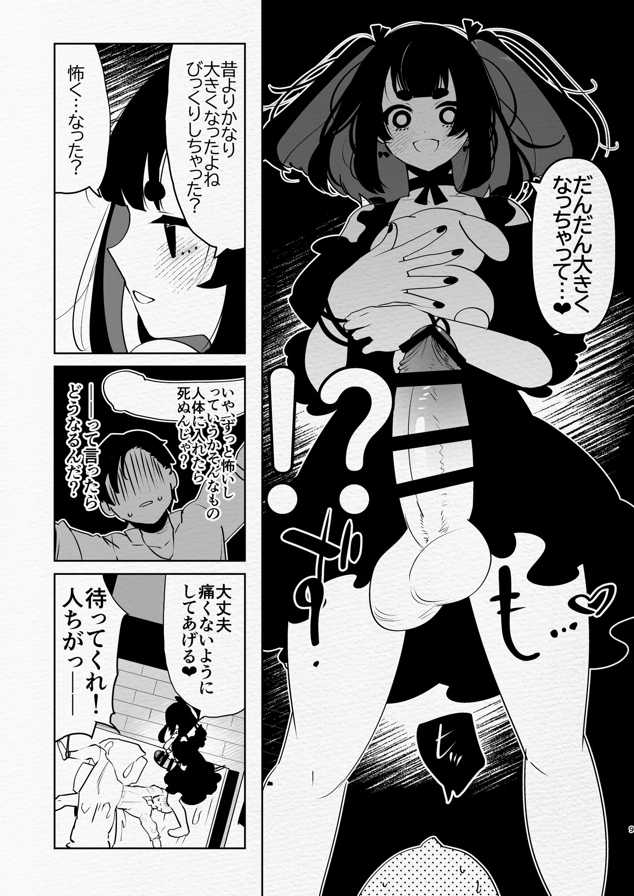 Kute Fuanteina Futanari Musume ni Mechakucha ni Aisaretaiyone ? Ne ? page 9 full