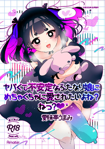 [Aimaitei (Aimaitei Umami)] Kute Fuanteina Futanari Musume ni Mechakucha ni Aisaretaiyone ? Ne ? cover