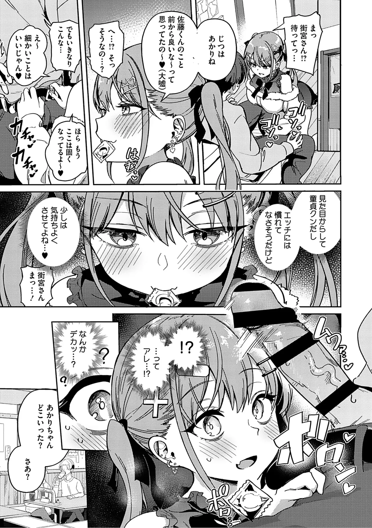 Shuki Iki Mamire page 10 full