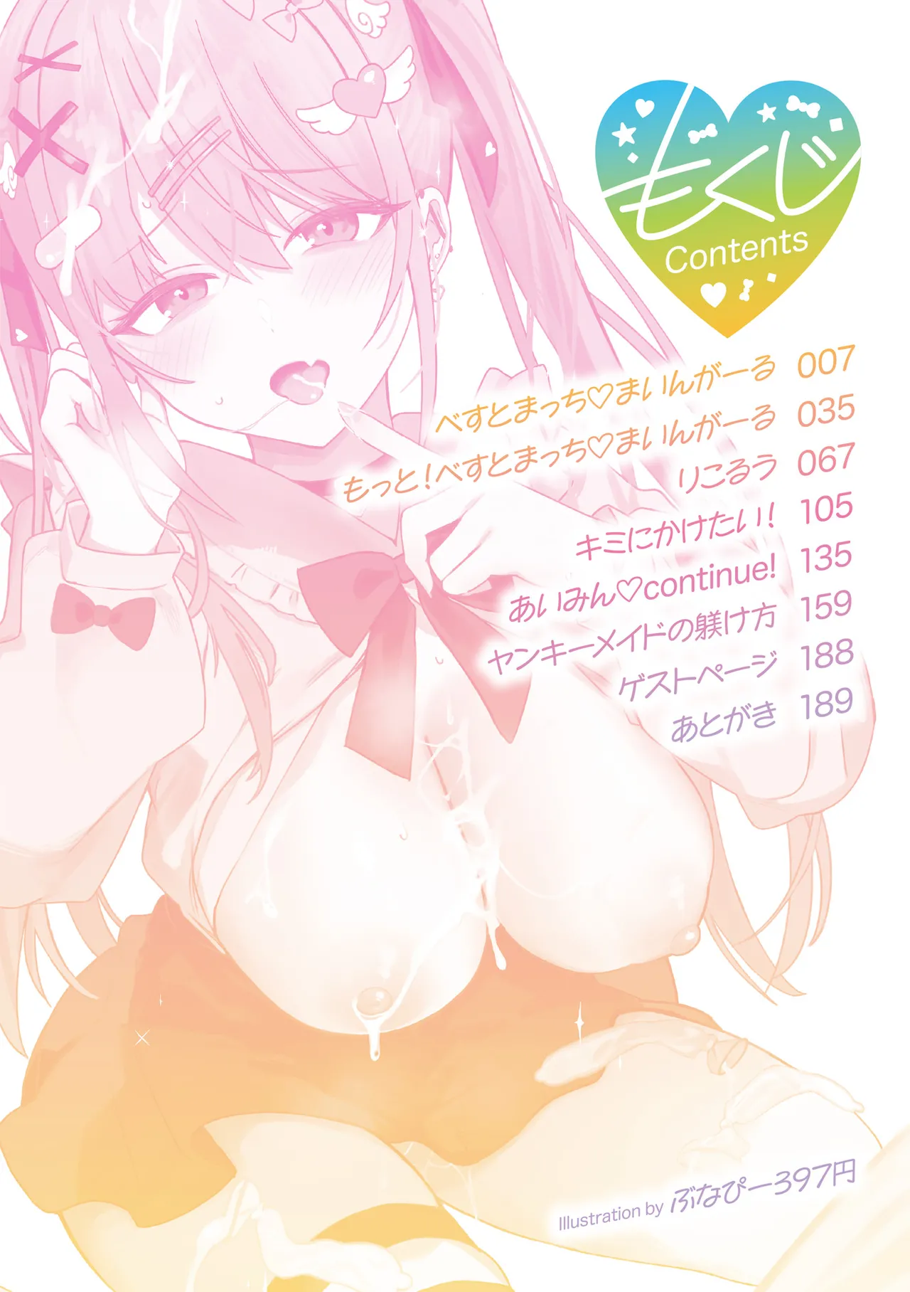 Shuki Iki Mamire page 5 full