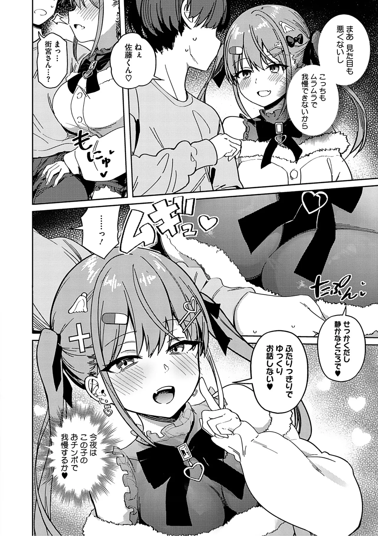Shuki Iki Mamire page 9 full