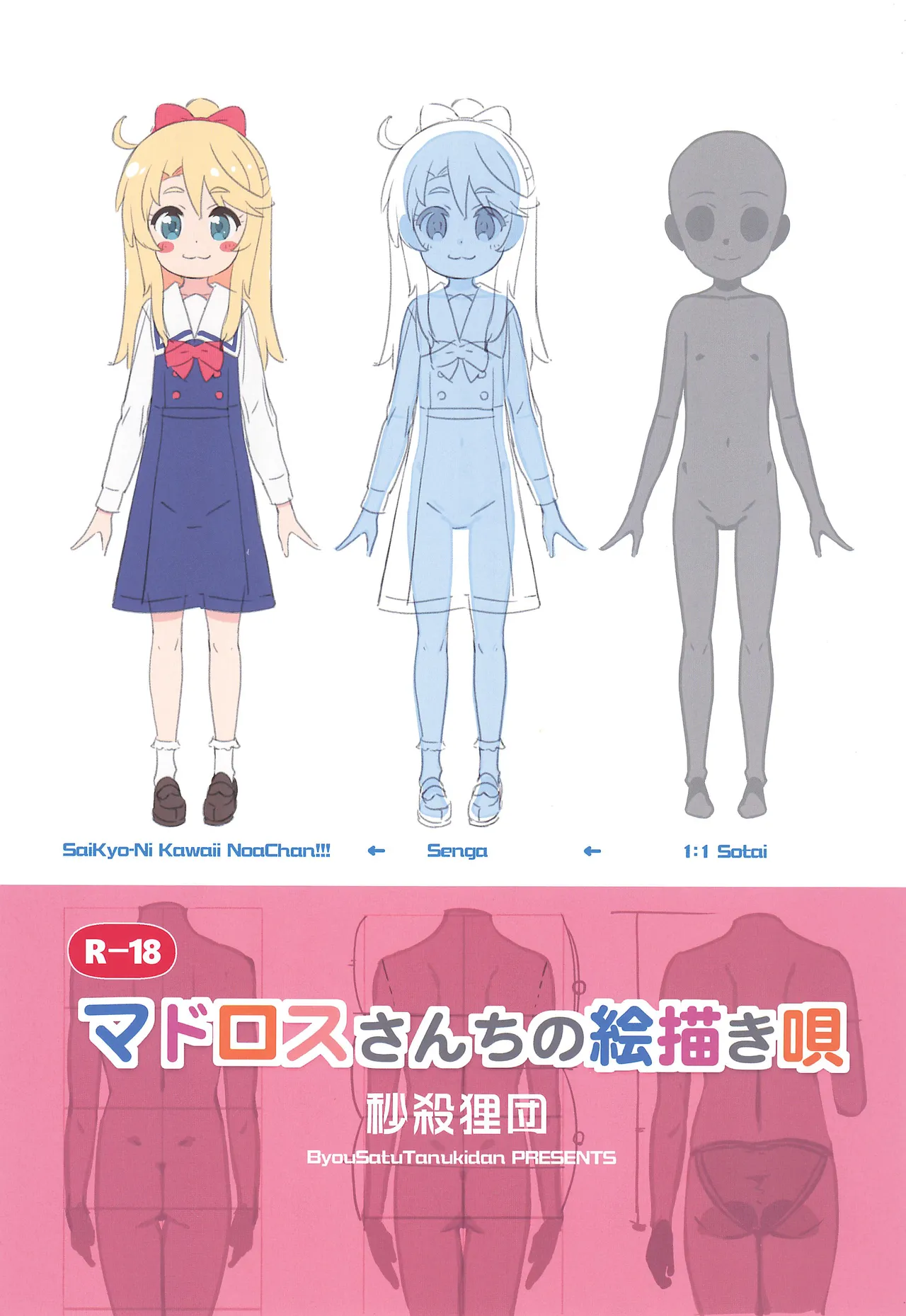 Matroos-san's Drawing Song page 1 full