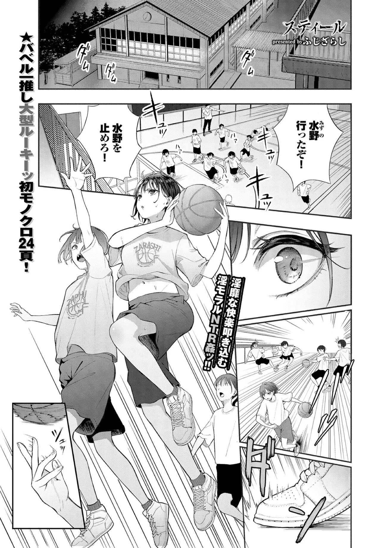 Steal page 1 full