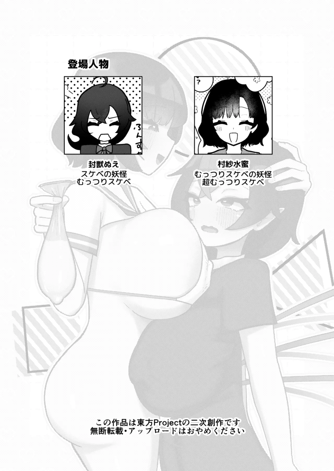 Mura Nue Futanari-sei Shori Kiroku page 2 full