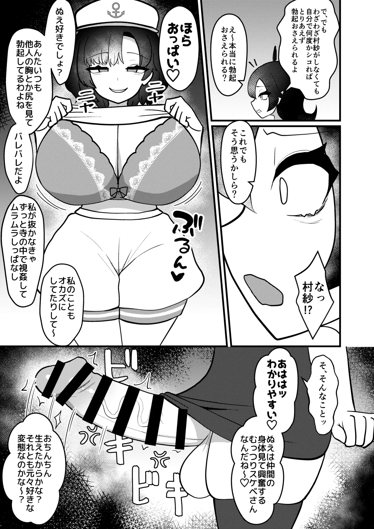 Mura Nue Futanari-sei Shori Kiroku page 6 full